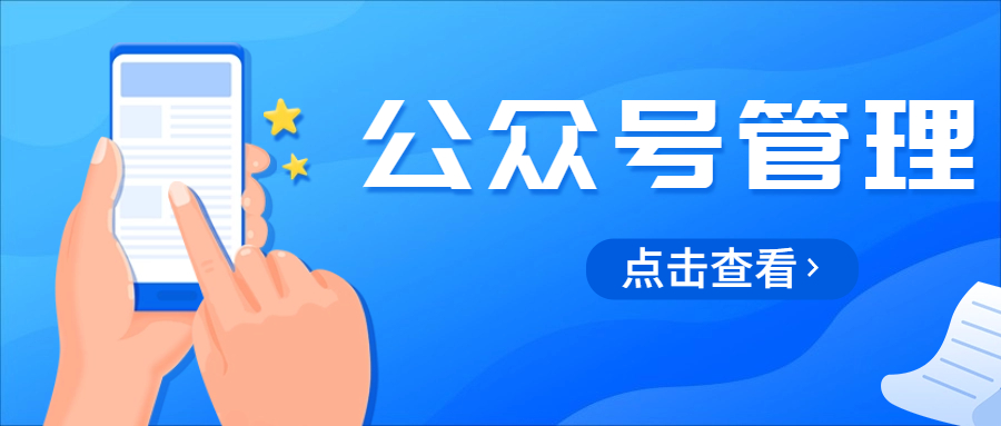 企业如何高效管理公众号矩阵？