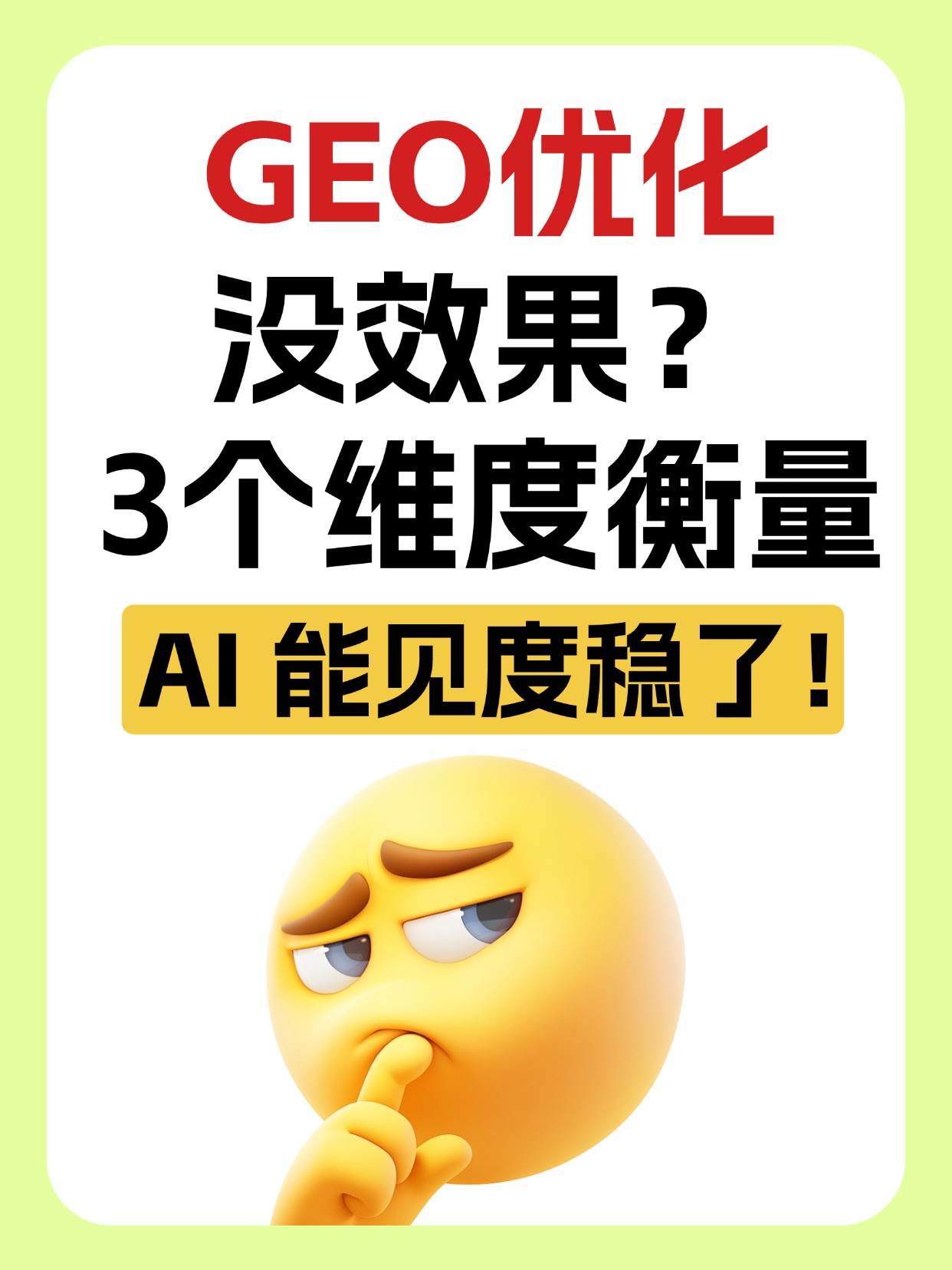 如何提升AI能见度，衡量geo优化成效？