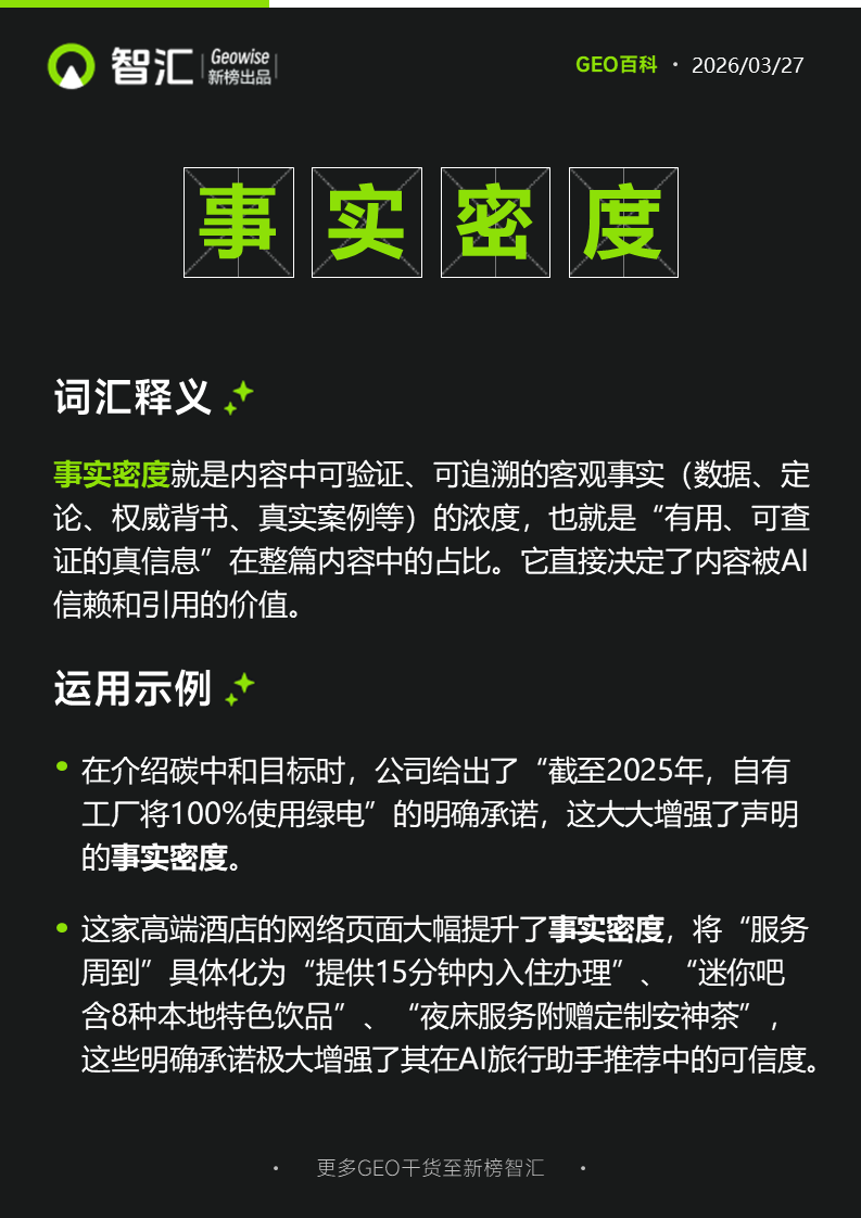 事实密度| 新榜智汇GEO词典